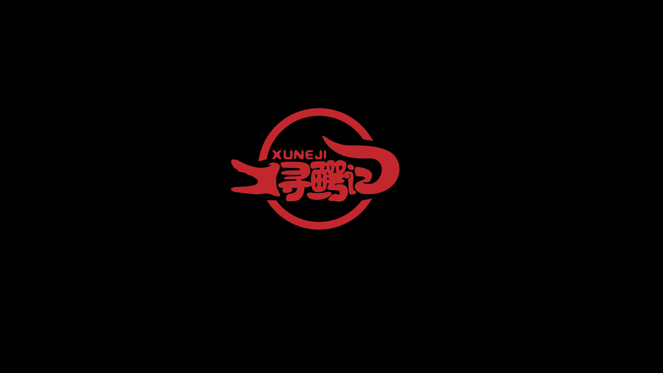 尋鱷記鱷魚(yú)主題餐廳LOGO設計中標圖0
