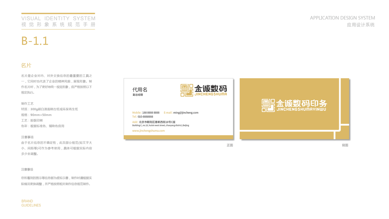 金誠(chéng)數(shù)碼公司VI設(shè)計(jì)中標(biāo)圖6