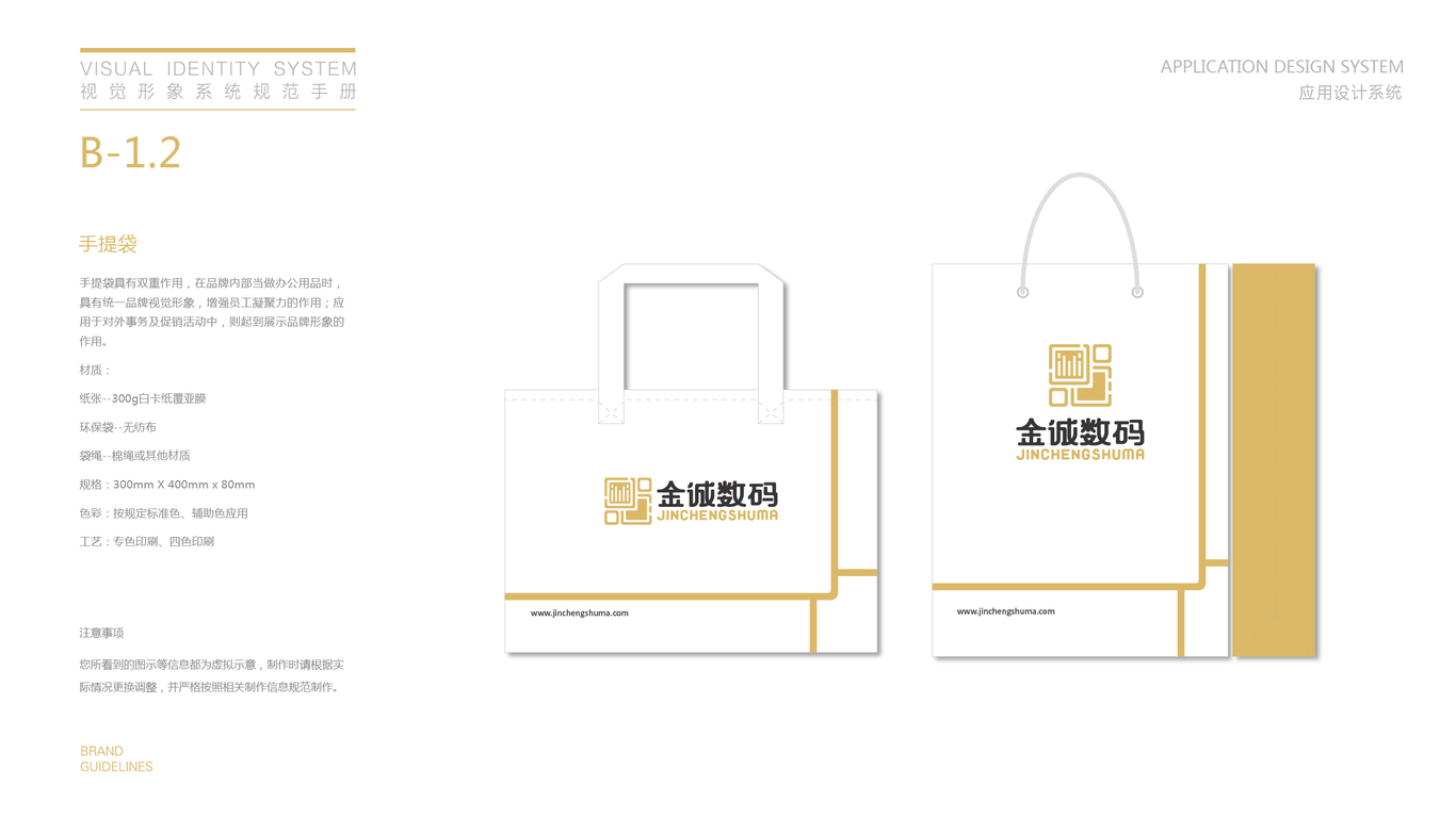 金誠(chéng)數(shù)碼公司VI設(shè)計(jì)中標(biāo)圖7