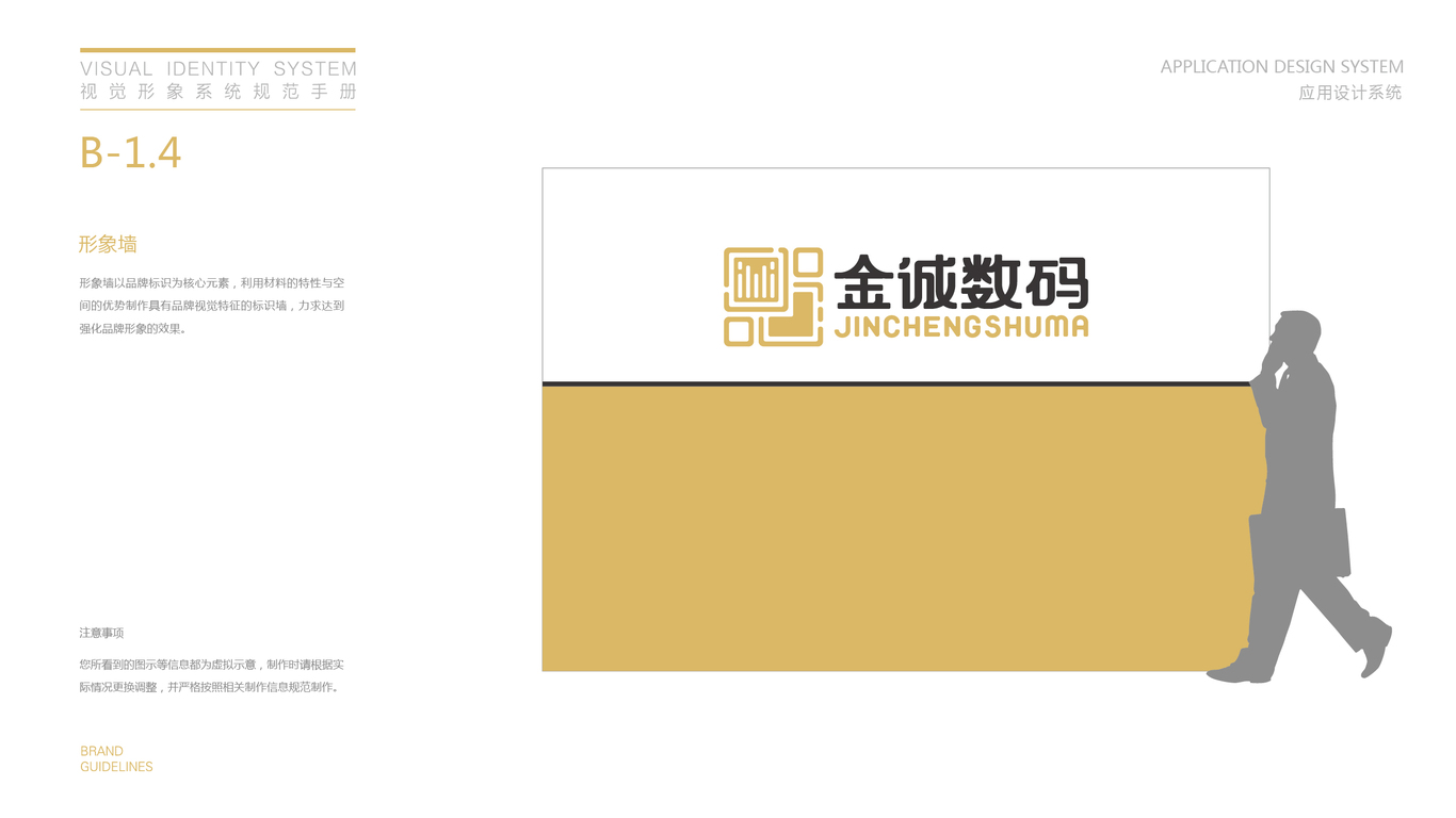 金誠(chéng)數(shù)碼公司VI設(shè)計(jì)中標(biāo)圖9