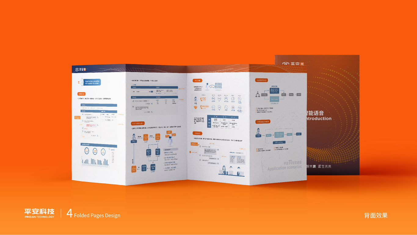 平安科技折頁設(shè)計(jì)圖2