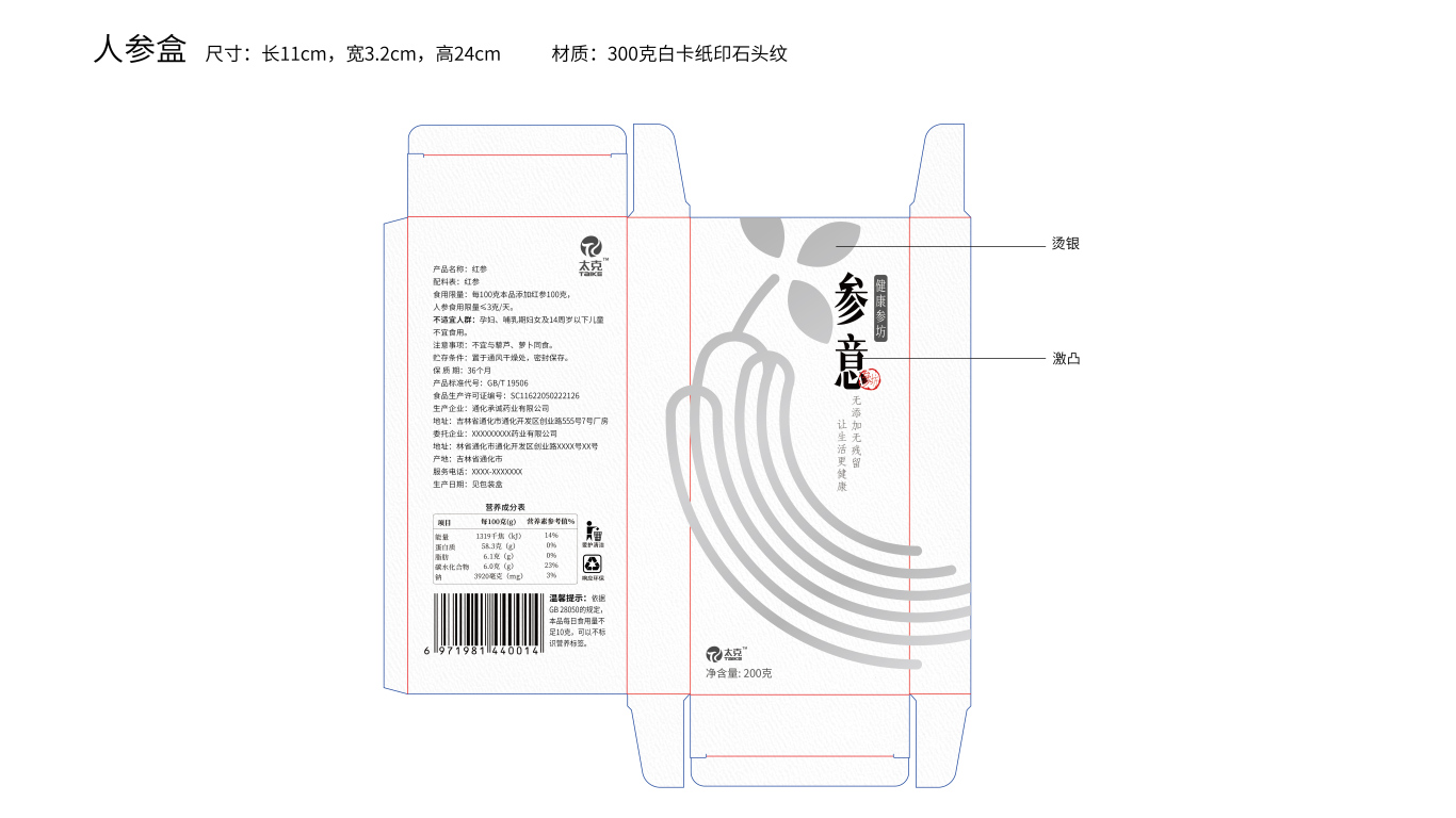 太克食品品牌包裝設(shè)計中標圖3