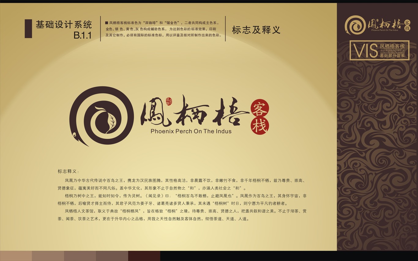 凤栖梧客栈vis设计图1
