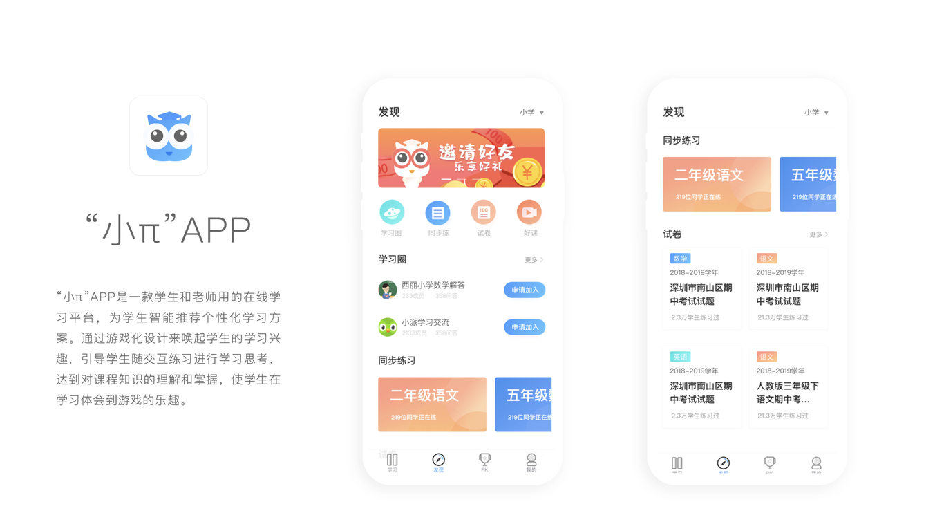 小派app图0