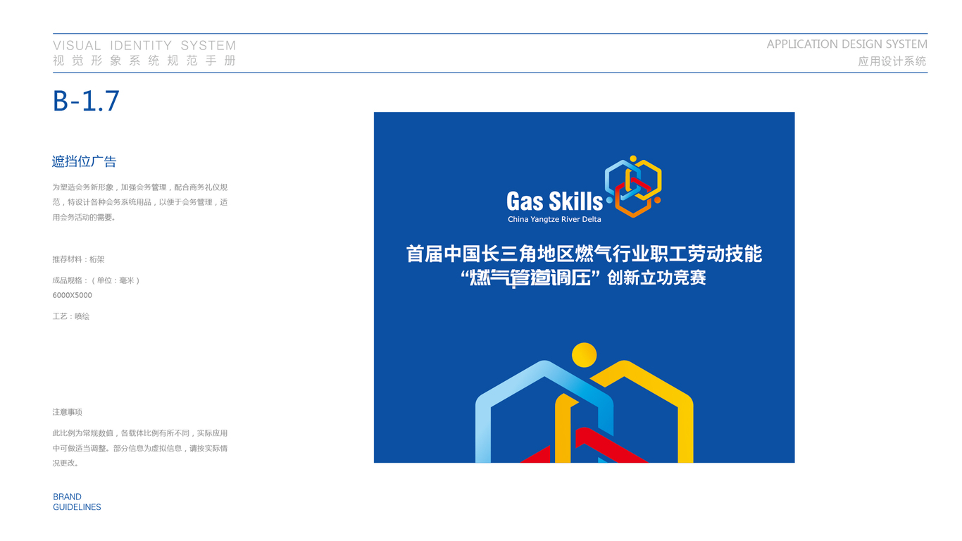 長三角燃氣職工技能大賽VI設(shè)計中標(biāo)圖9