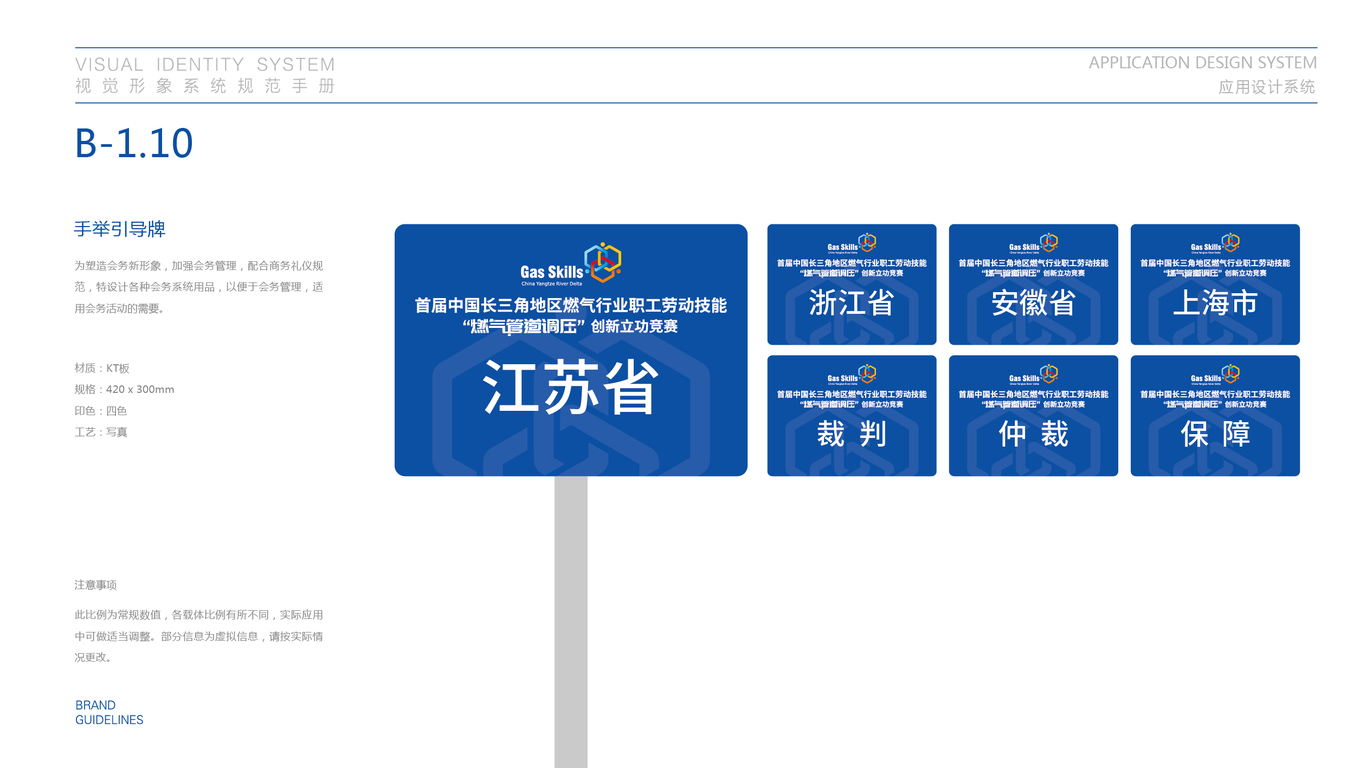 長三角燃氣職工技能大賽VI設計中標圖13