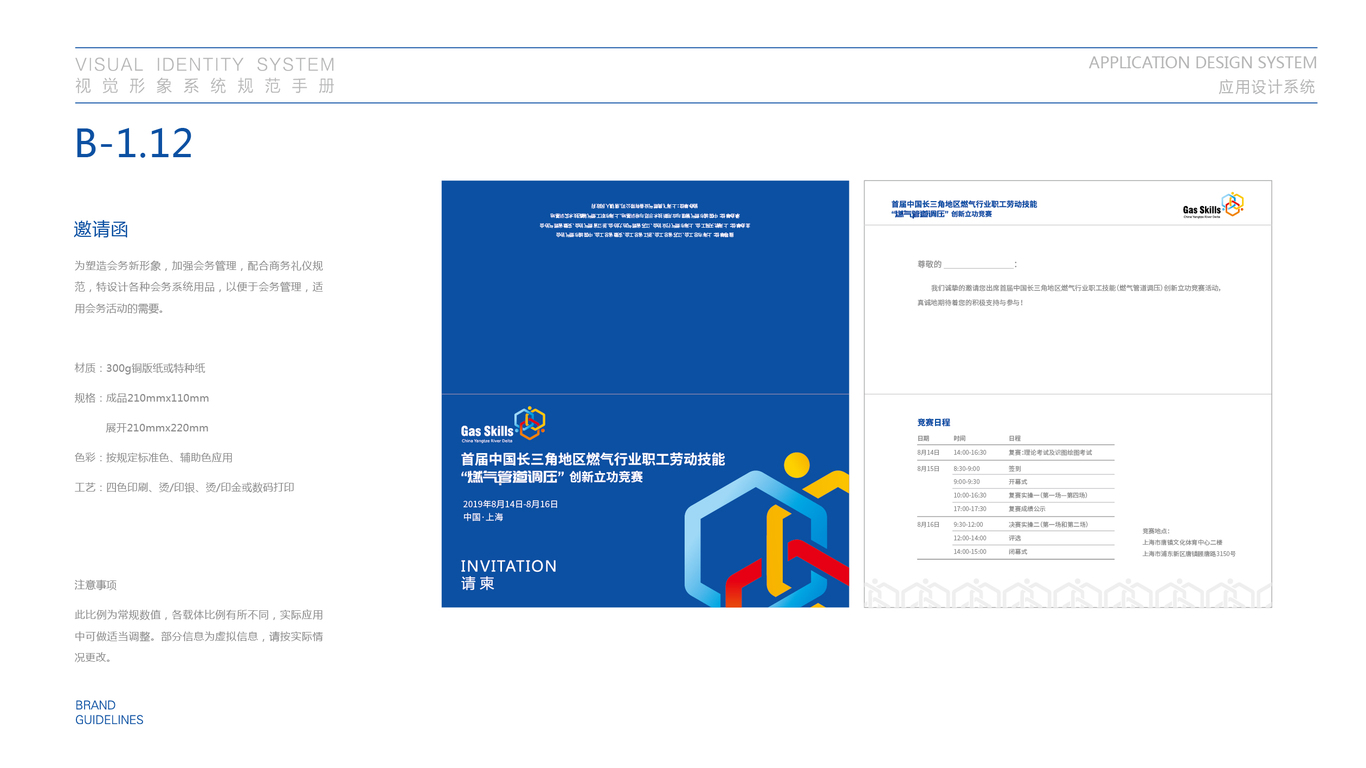 長三角燃氣職工技能大賽VI設計中標圖15