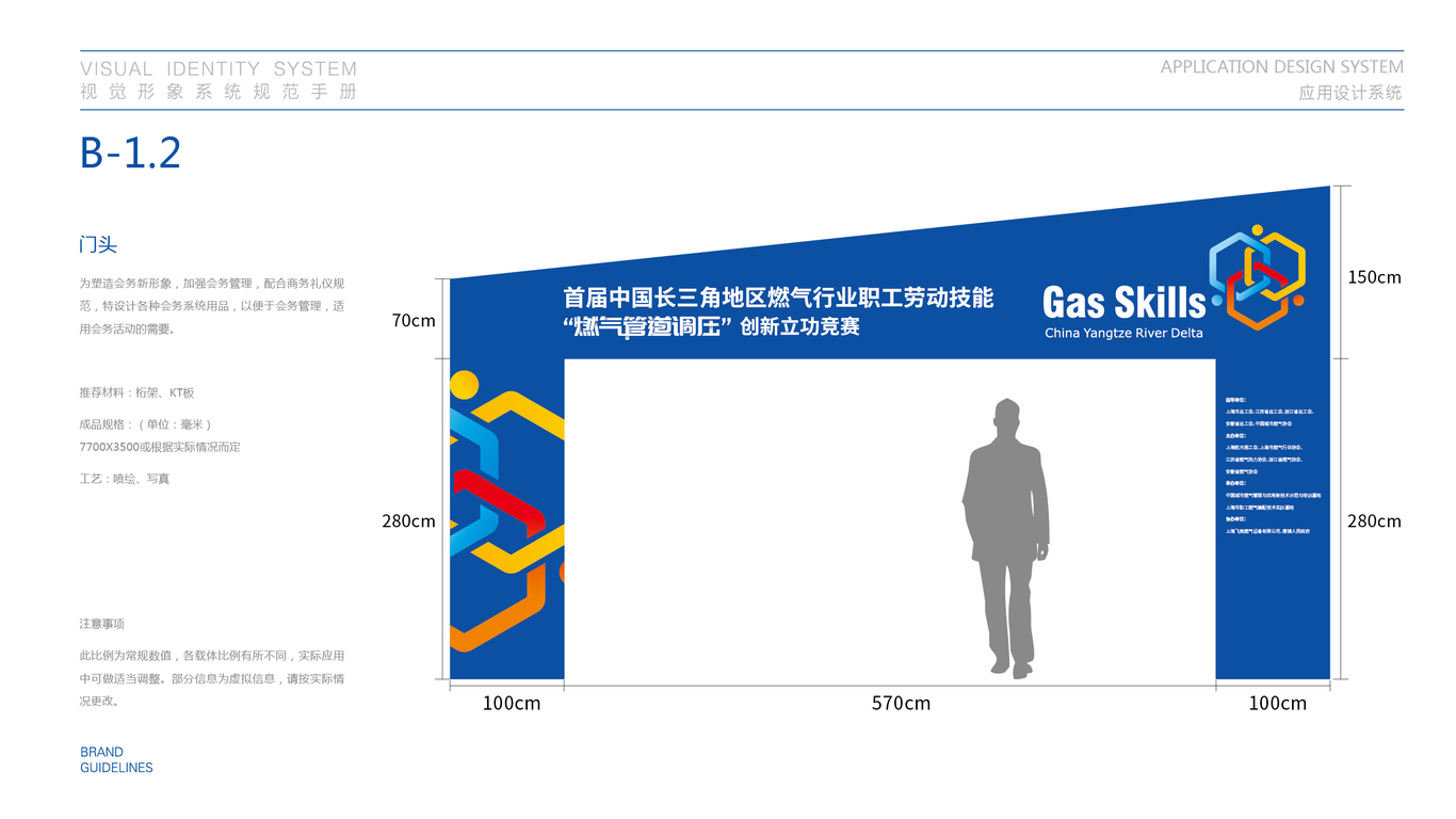 長三角燃氣職工技能大賽VI設計中標圖4