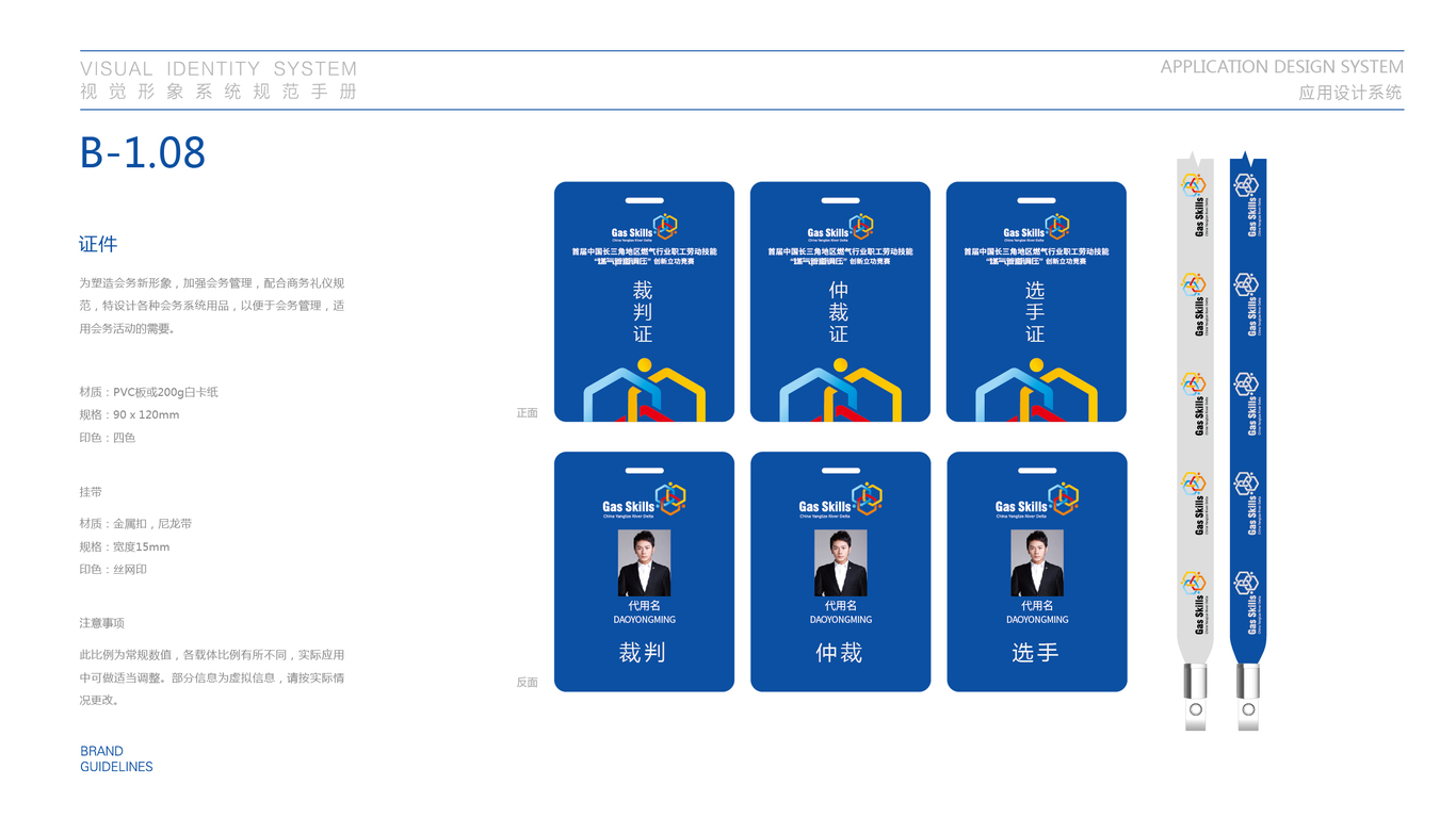 長三角燃氣職工技能大賽VI設(shè)計中標(biāo)圖11