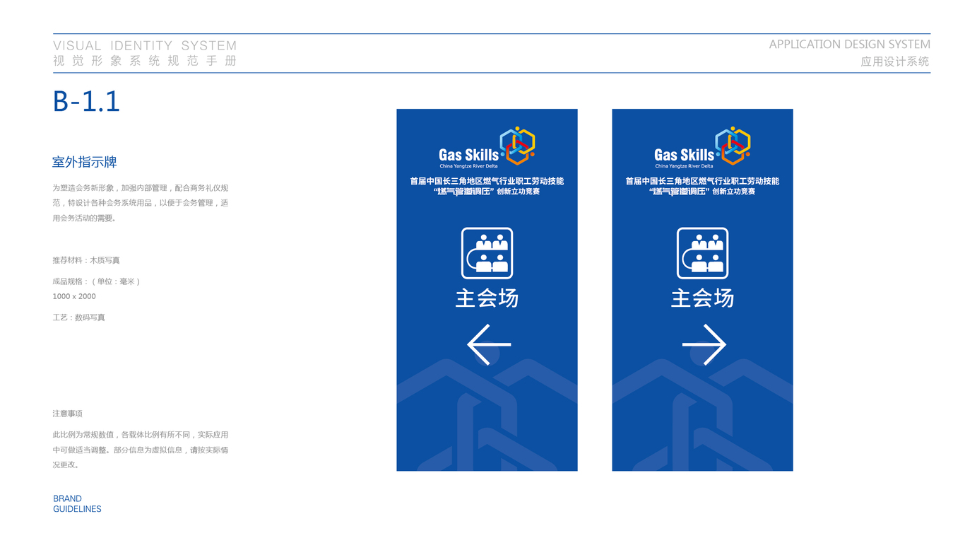 長三角燃氣職工技能大賽VI設計中標圖3