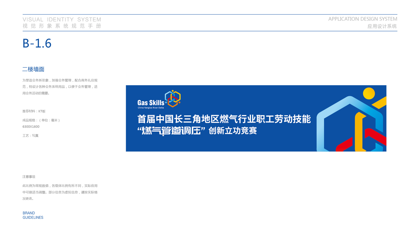 長三角燃氣職工技能大賽VI設(shè)計中標(biāo)圖8