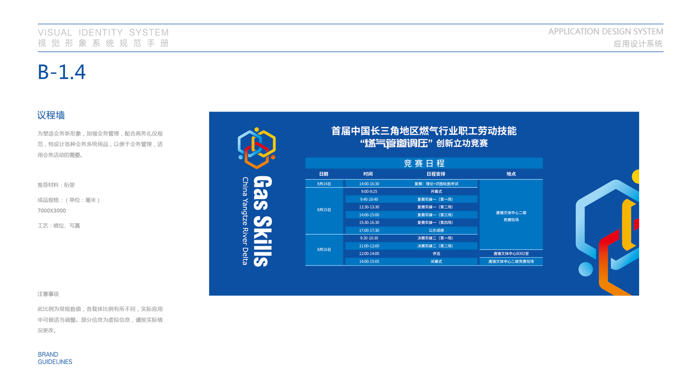 長三角燃氣職工技能大賽VI設計中標圖6