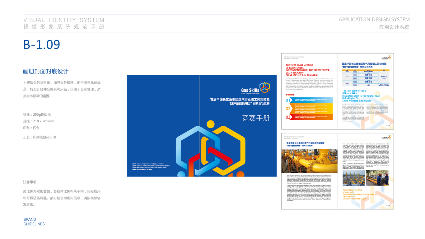 長三角燃氣職工技能大賽VI設計中標圖12