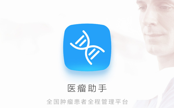 医疗APPUI设计-医瘤助手