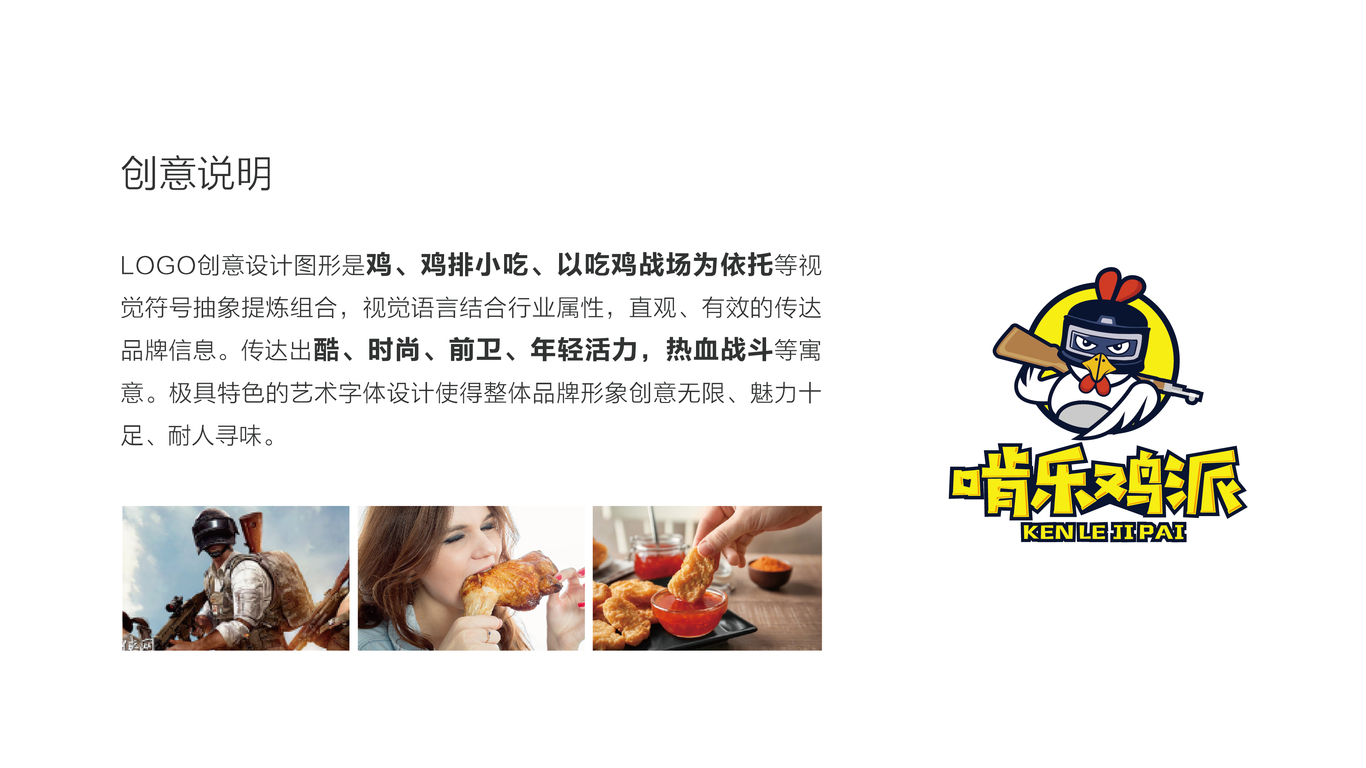 啃樂雞派餐飲品牌LOGO設(shè)計中標圖1