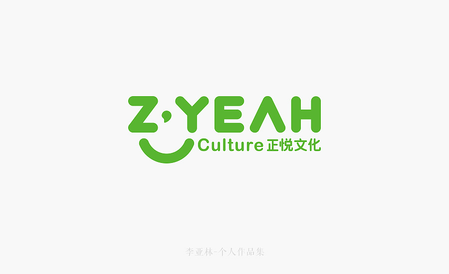 正悅文化企業(yè)形象設(shè)計圖2