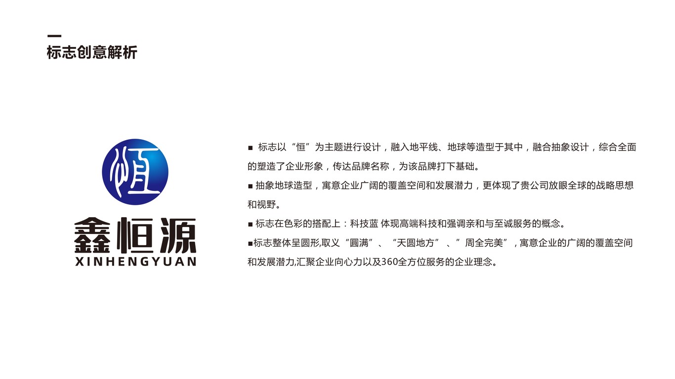 鑫恒源電子公司LOGO設(shè)計中標(biāo)圖3