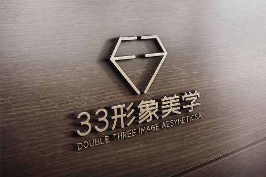 33标志（LOGO）设计