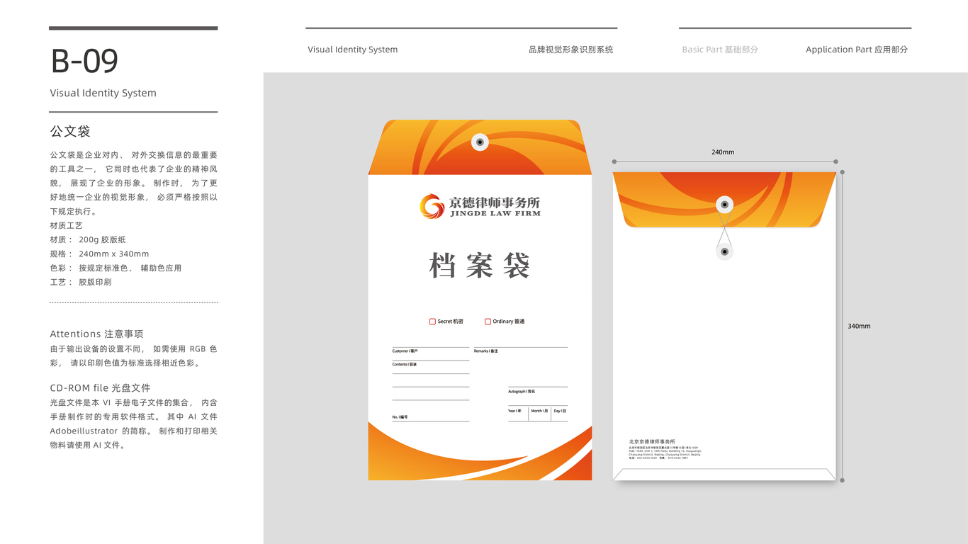 京德律师事务所VI设计中标图9