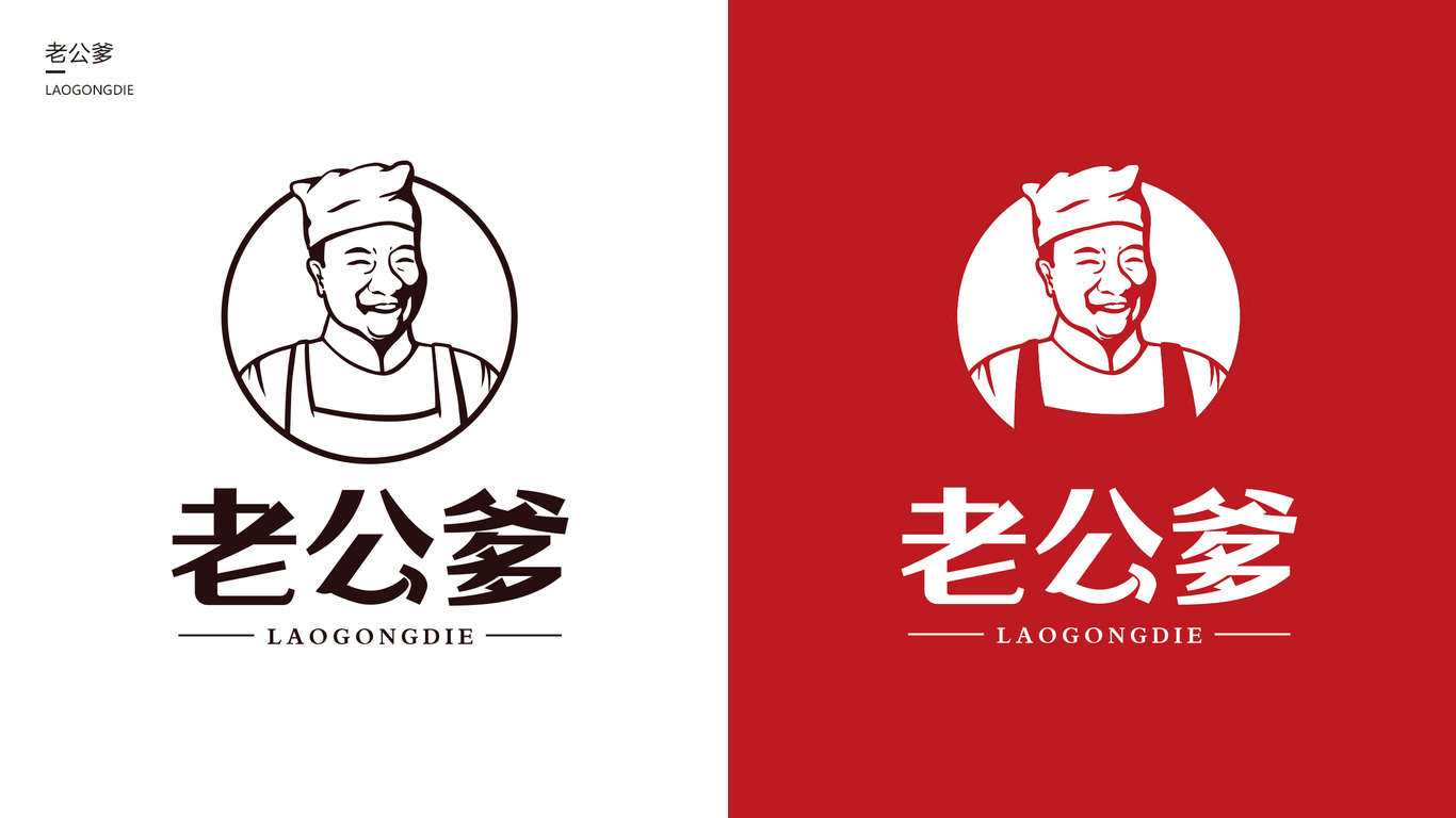 老公爹食品品牌LOGO設(shè)計中標圖0