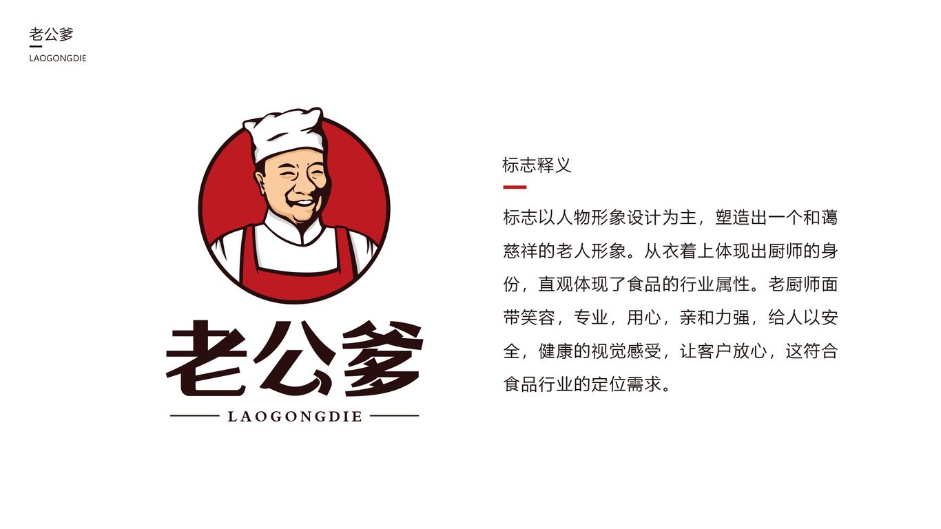 老公爹食品品牌LOGO設(shè)計中標(biāo)圖1