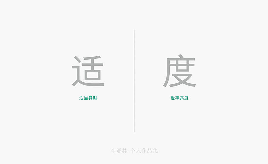 適度品牌形象設(shè)計圖1