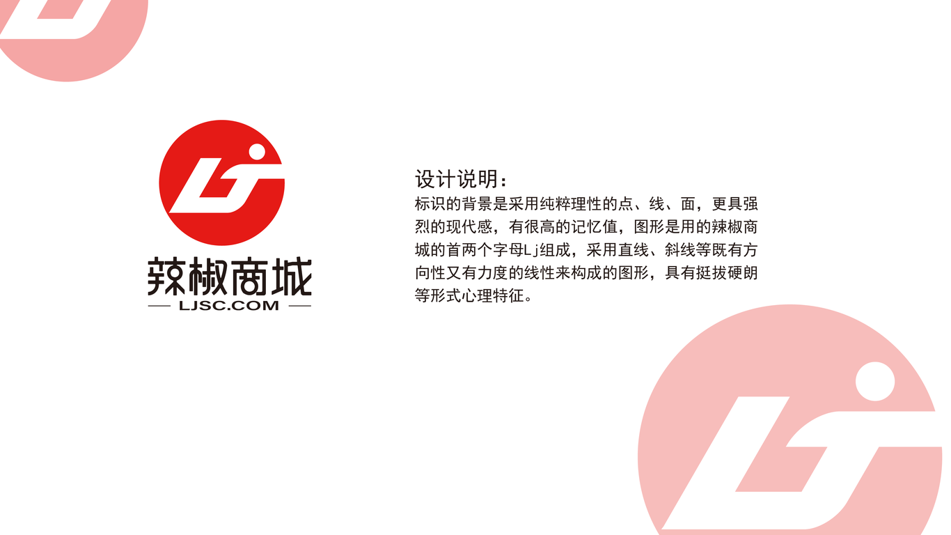 辣椒商城電商品牌LOGO設(shè)計中標圖1