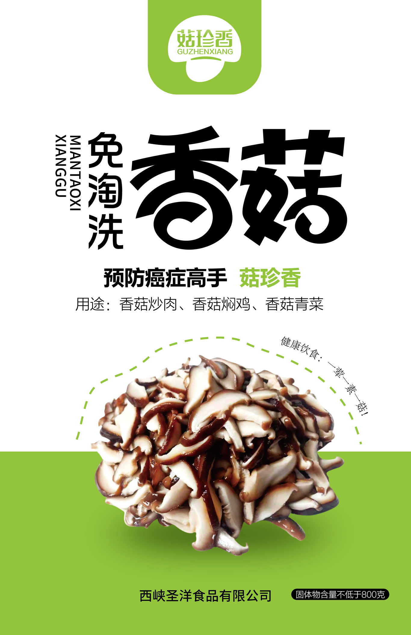 菇珍香品牌系列包裝設(shè)計(jì)圖0