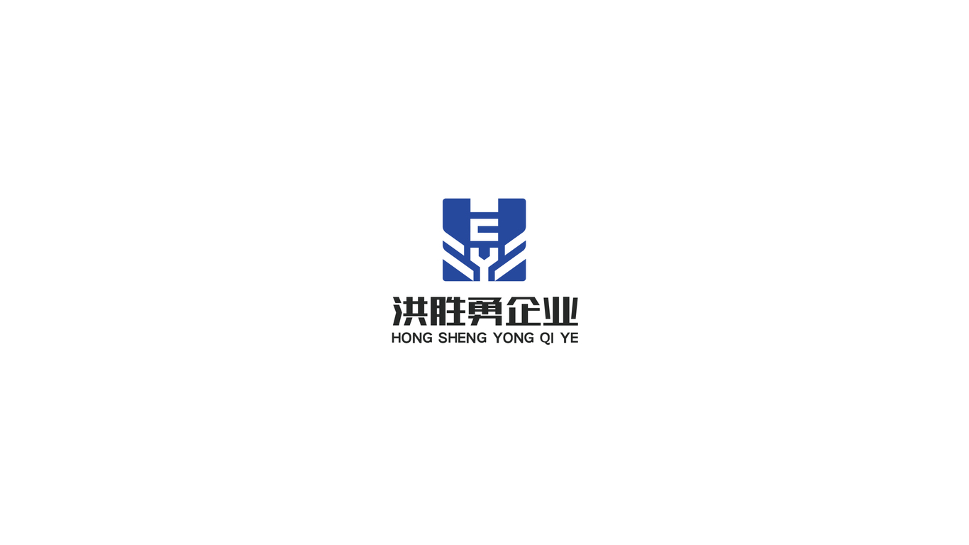 洪胜勇制造公司LOGO设计中标图0