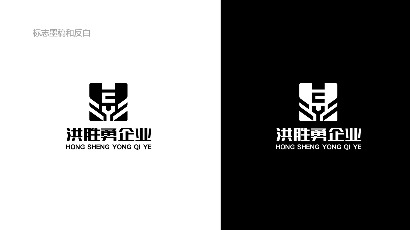 洪胜勇制造公司LOGO设计中标图3