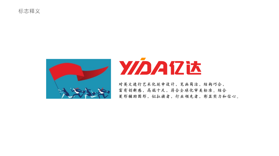 亿达五金品牌LOGO设计中标图1