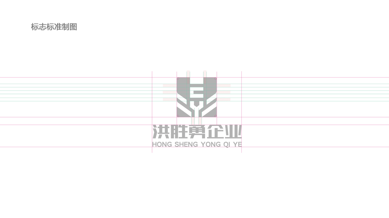 洪胜勇制造公司LOGO设计中标图5