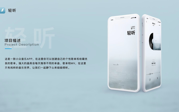 轻听APP