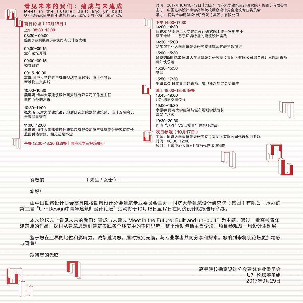U7+DESIGN中青年建筑师设计论坛主视觉设计图3