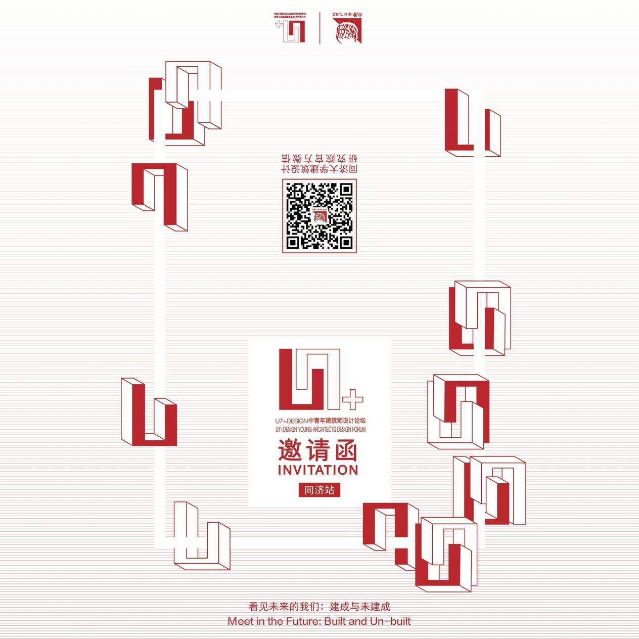 U7+DESIGN中青年建筑师设计论坛主视觉设计图2