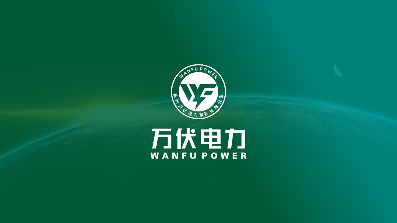 萬伏電力公司LOGO設計中標圖0