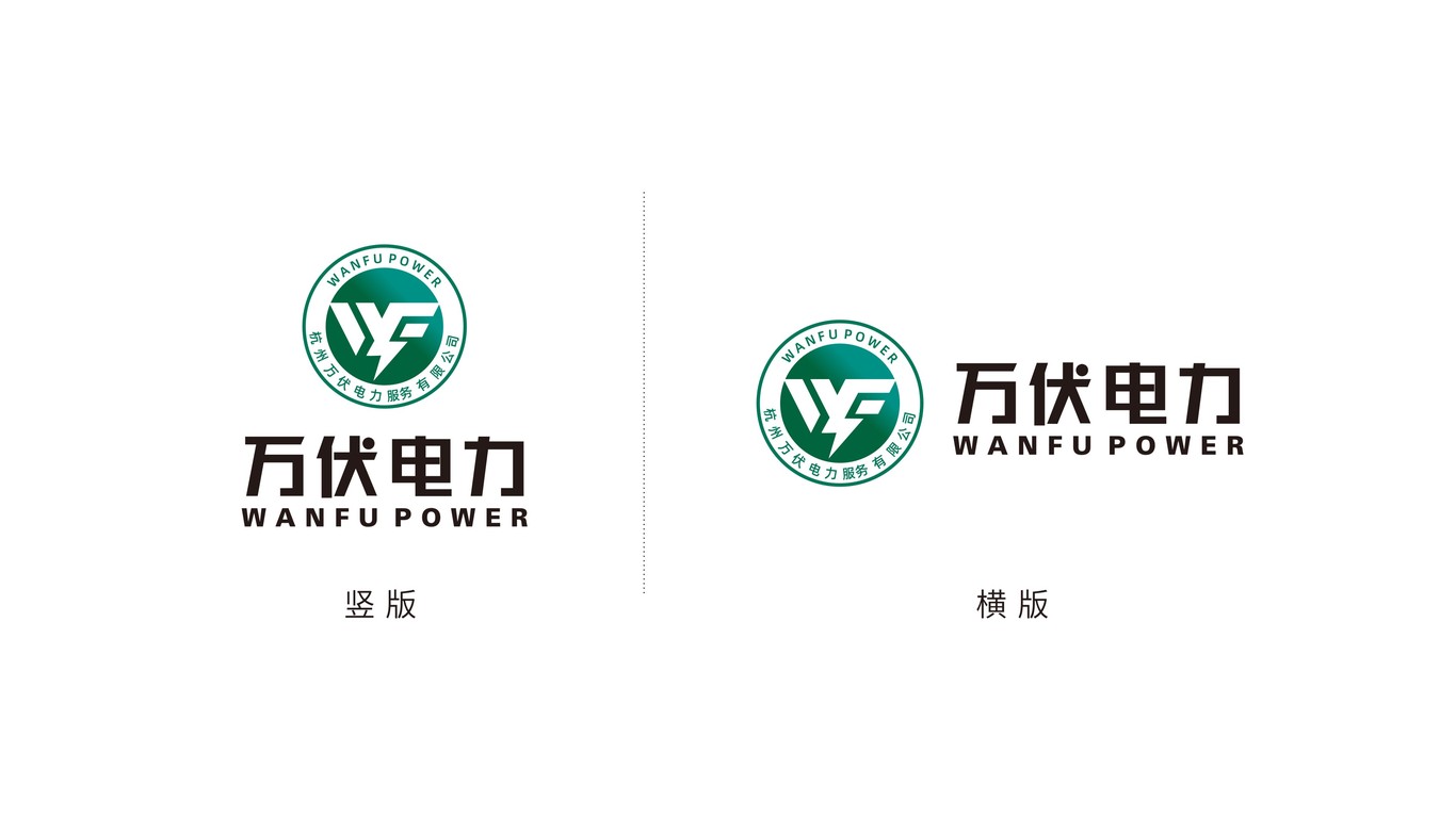 萬伏電力公司LOGO設計中標圖3