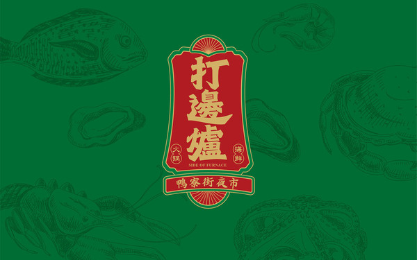 餐饮美食│鸭寮街打边炉：卡通logo设计吉祥物形象图文注册餐饮农产品LOGO设计