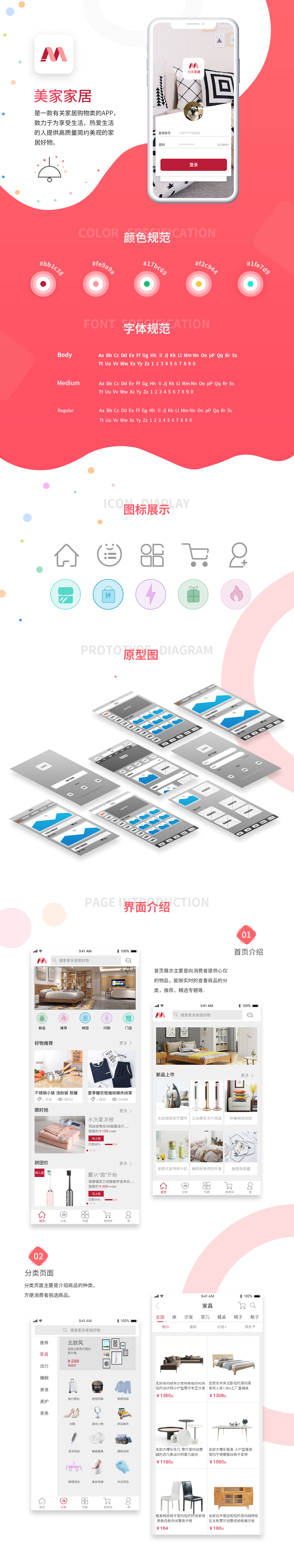 美家家居APP图0