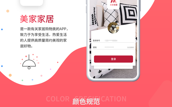 美家家居APP