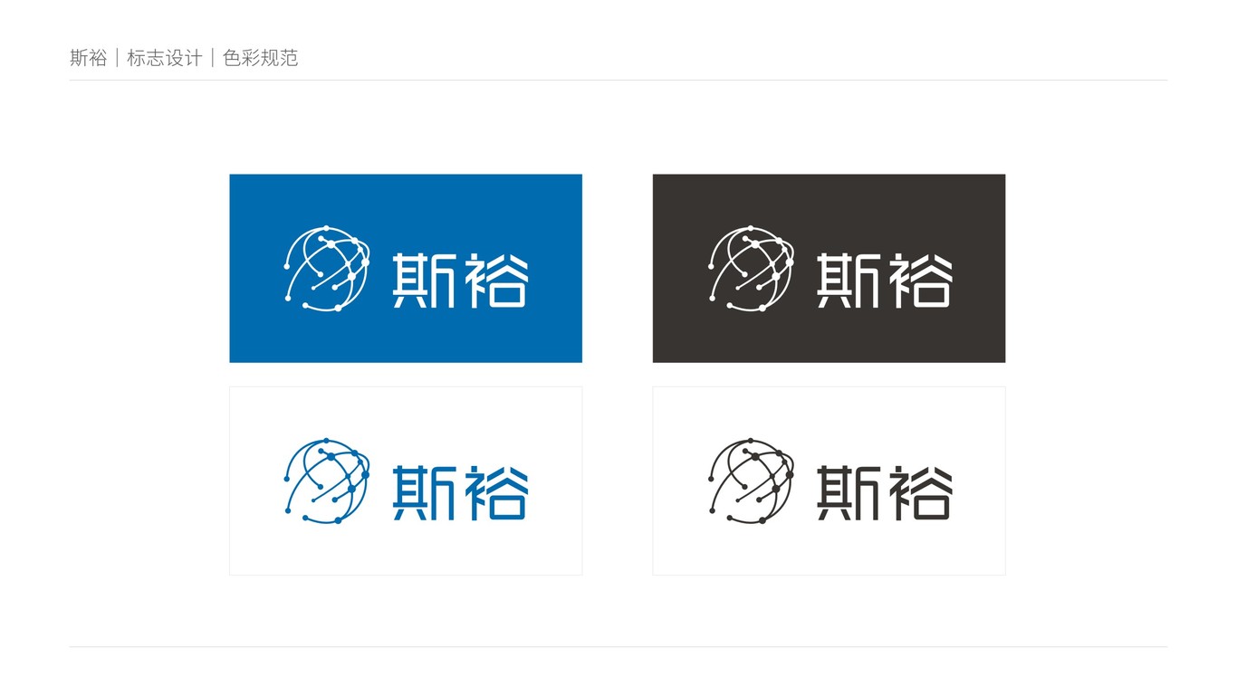 斯裕科技品牌LOGO设计中标图4