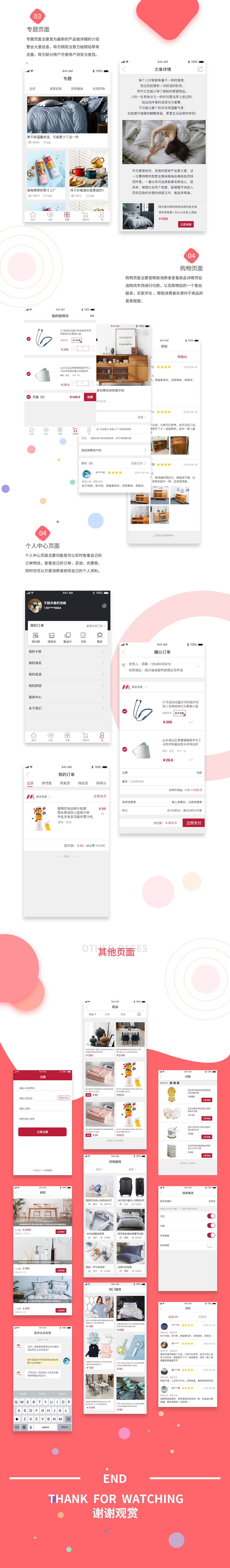 美家家居APP图1
