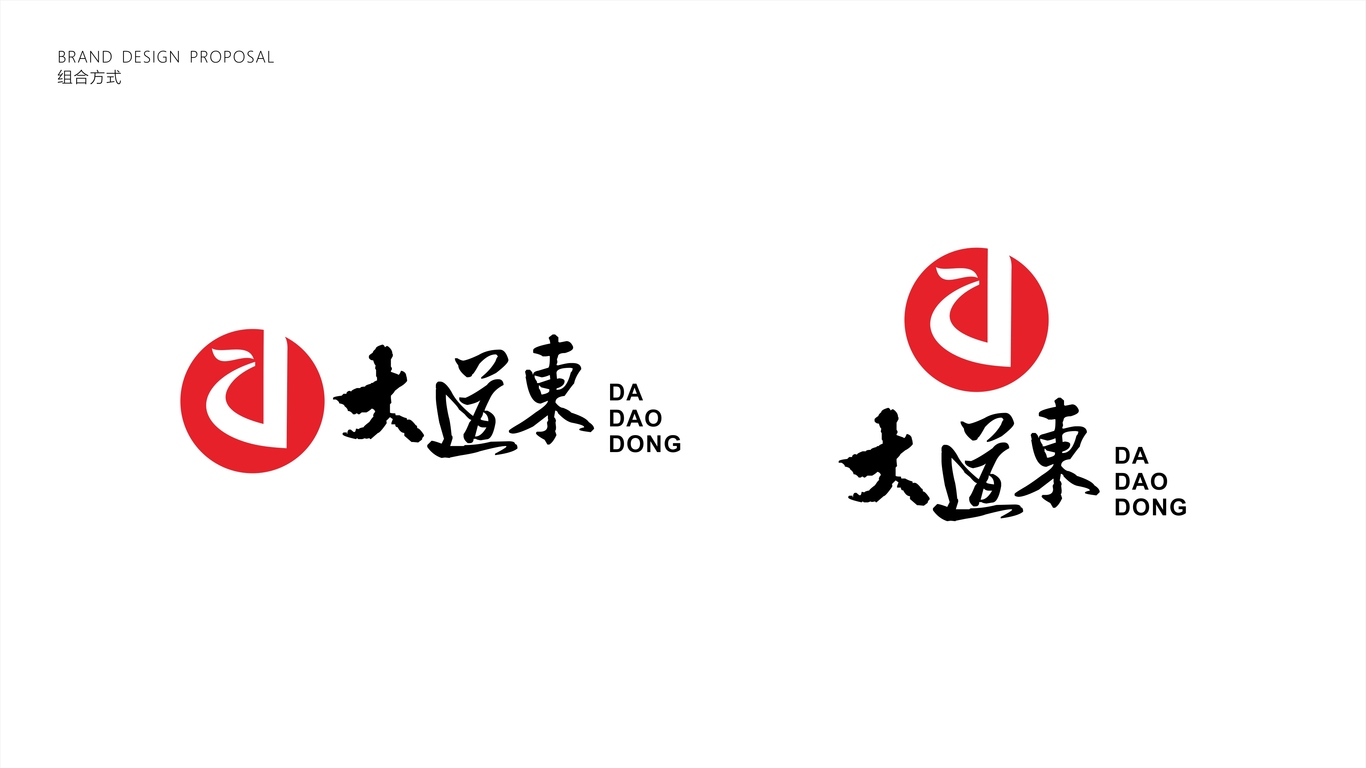 大道東服飾品牌LOGO設(shè)計中標(biāo)圖3