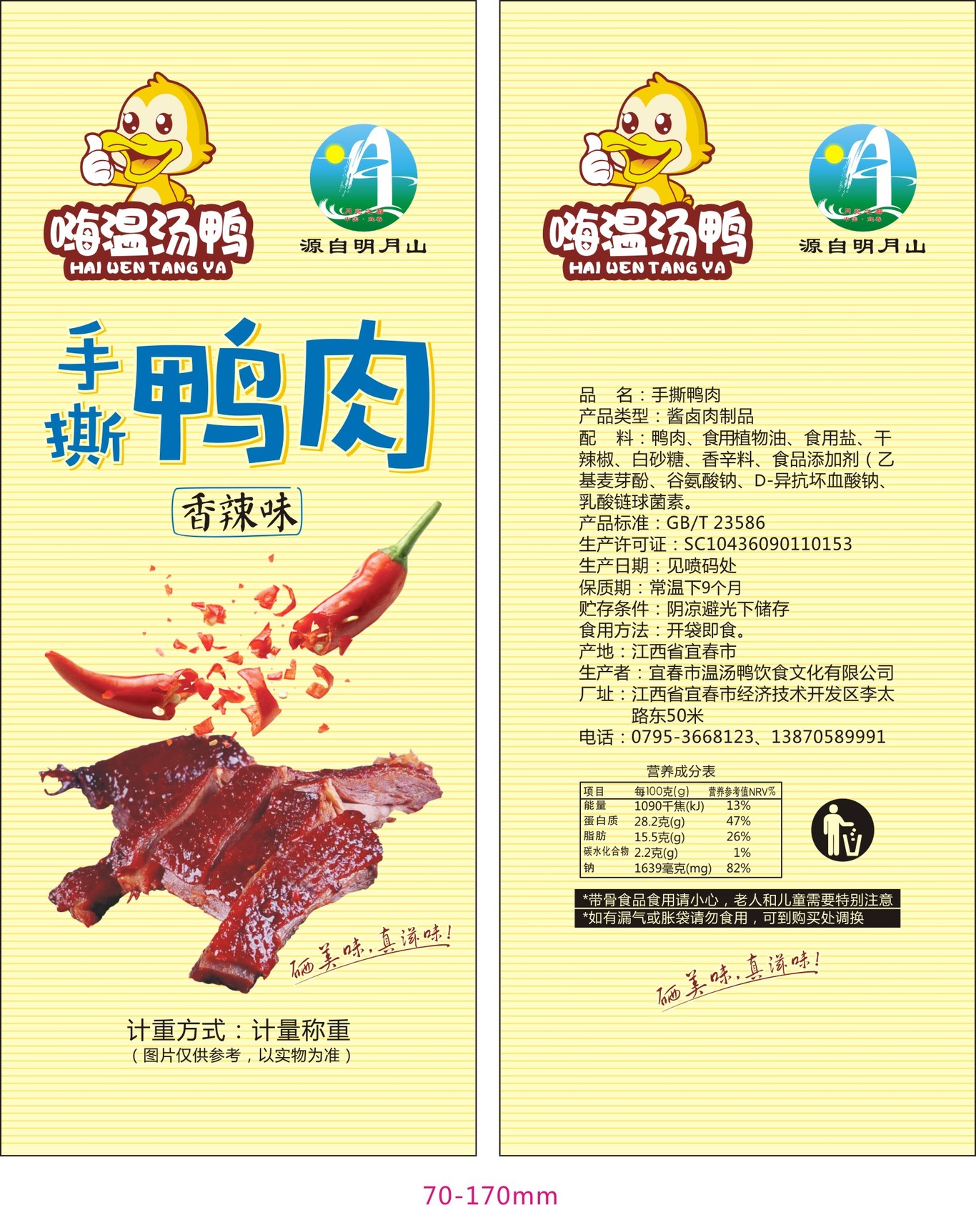 溫湯鴨食品包裝圖1