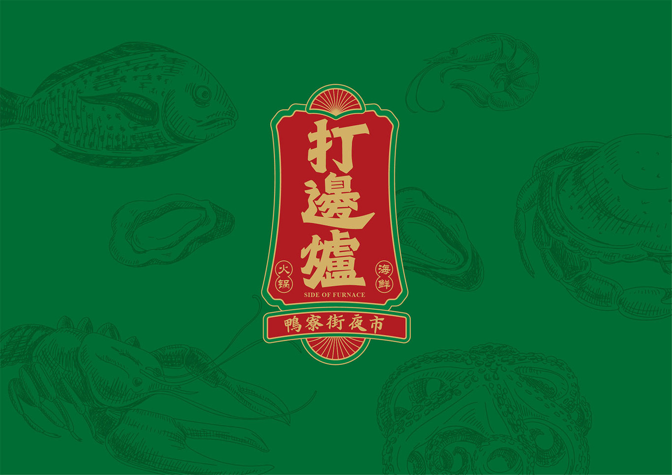 餐饮美食│鸭寮街打边炉：卡通logo设计吉祥物形象图文注册餐饮农产品LOGO设计图0