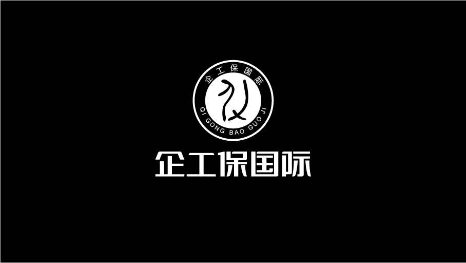 企工保管理公司LOGO設(shè)計中標圖0