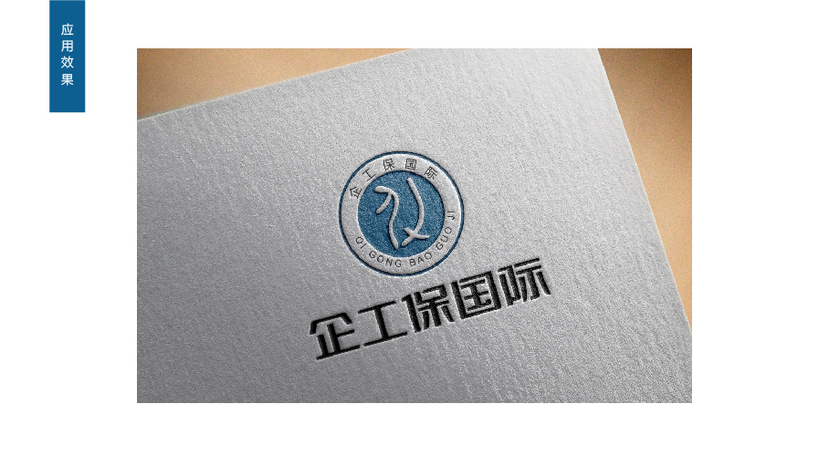 企工保管理公司LOGO設(shè)計中標圖3