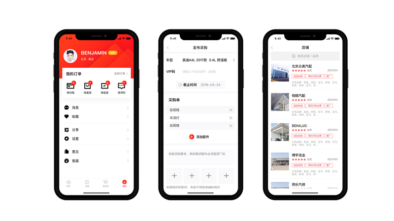 小豬汽配APP—UI設計圖4