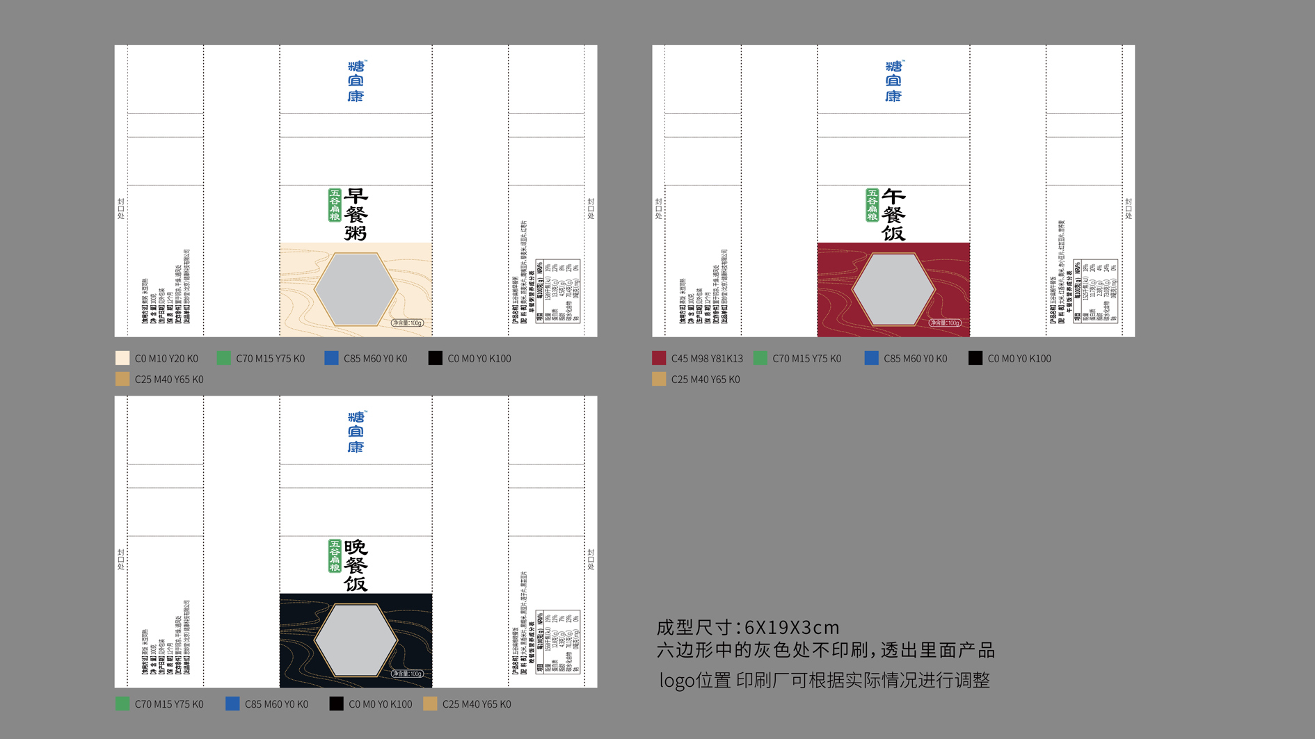 糖康安保健品品牌包裝設(shè)計