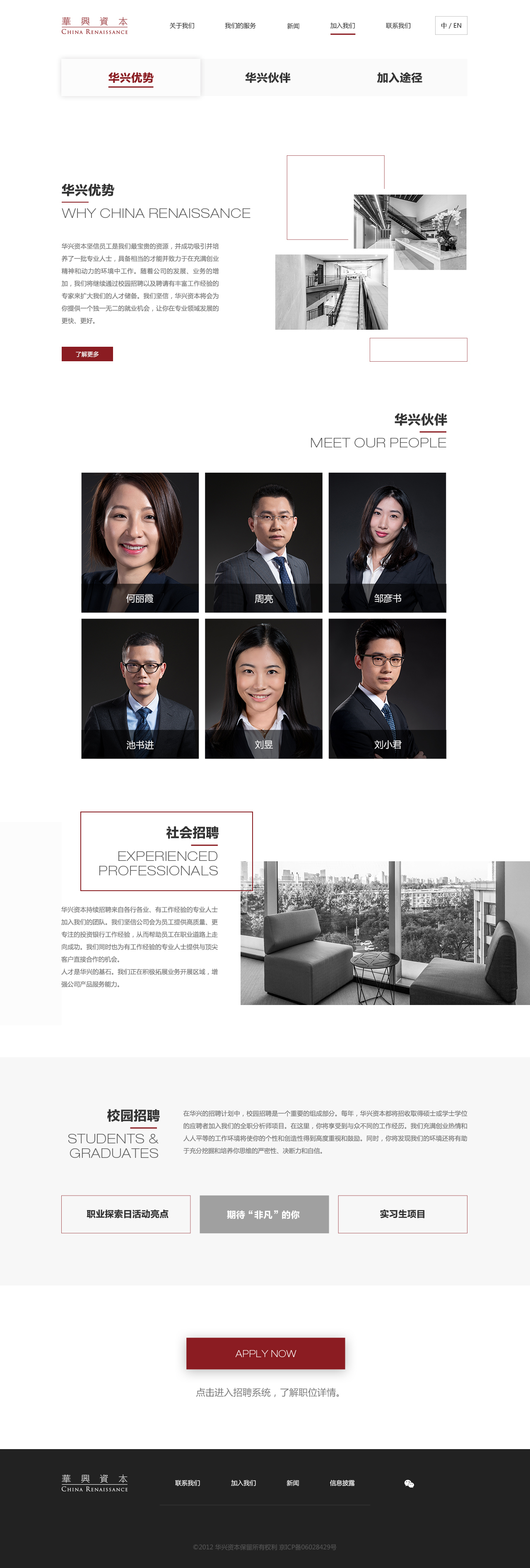 华兴资本官网图2
